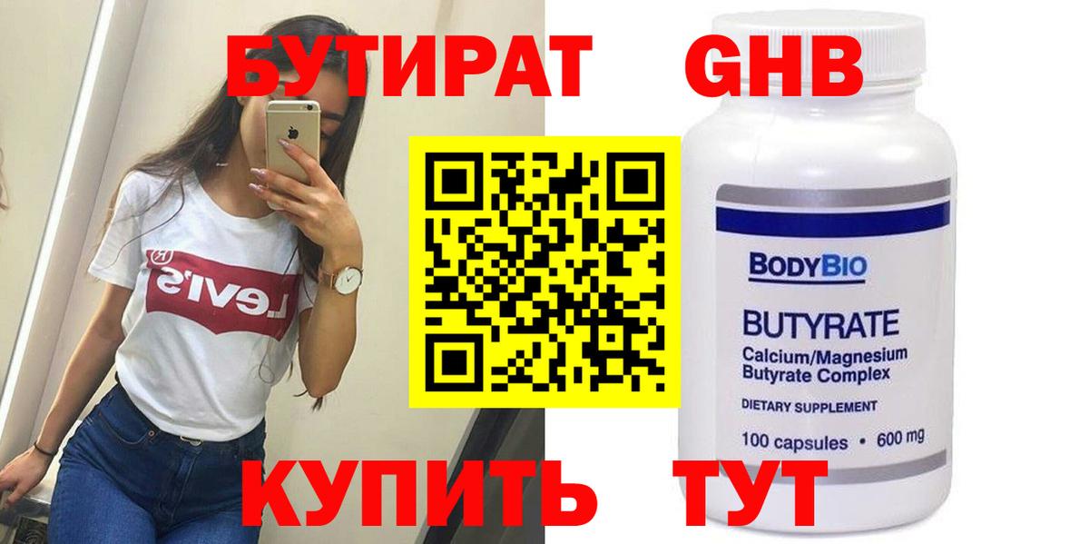 Бутират  Бутират бутик  Вход с VPN  Удомля 