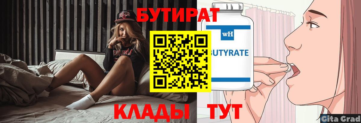 БУТИРАТ оксана Удомля