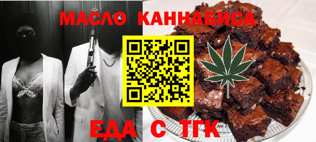 Еда ТГК конопля  Вход с VPN  Удомля 