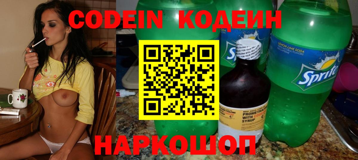 Кодеин напиток Lean (лин) Удомля