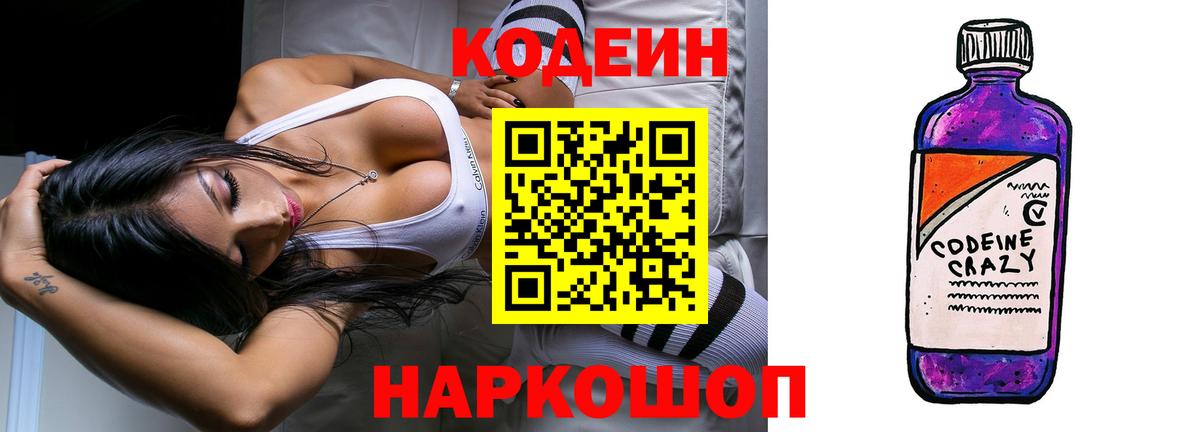 Кодеиновый сироп Lean напиток Lean (лин)  Вход с VPN  Кодеин напиток Lean (лин)  Удомля 