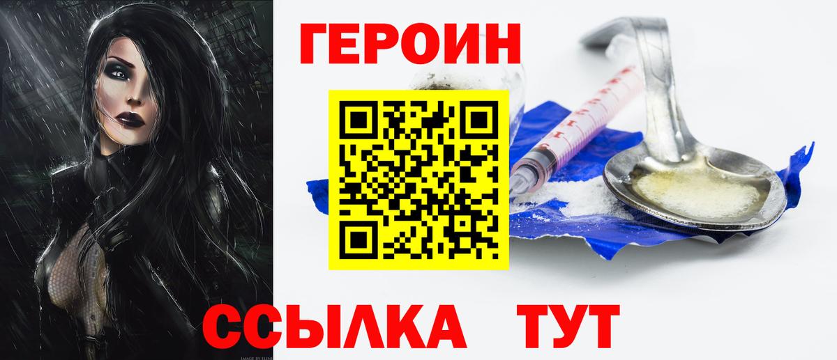 ГЕРОИН  Вход с VPN  Удомля  Героин хмурый 