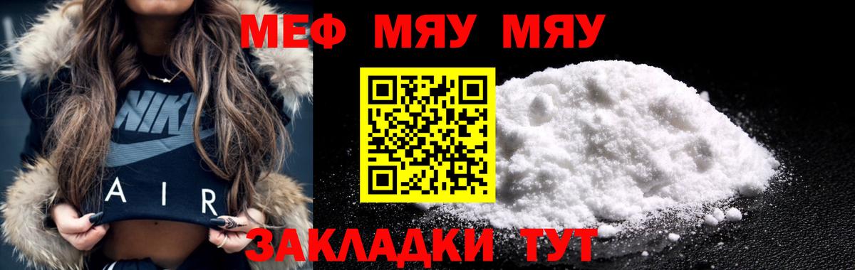 МЕФ мука  Меф мяу мяу  МЯУ-МЯУ  Удомля  Вход с VPN 