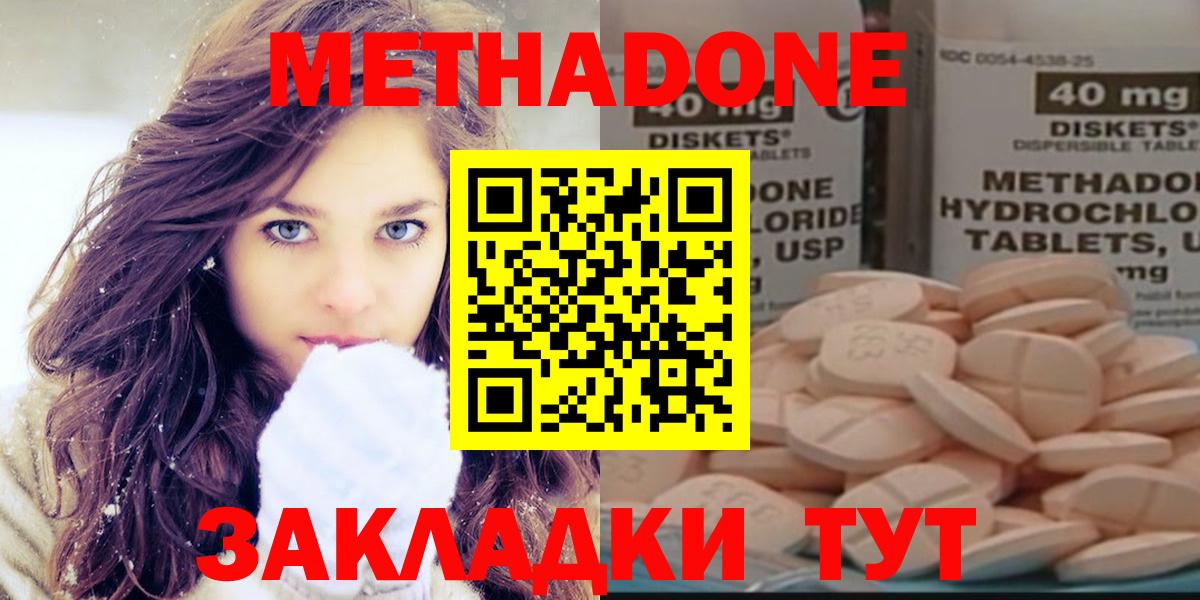 МЕТАДОН methadone  МЕТАДОН methadone  Удомля  Вход с VPN 