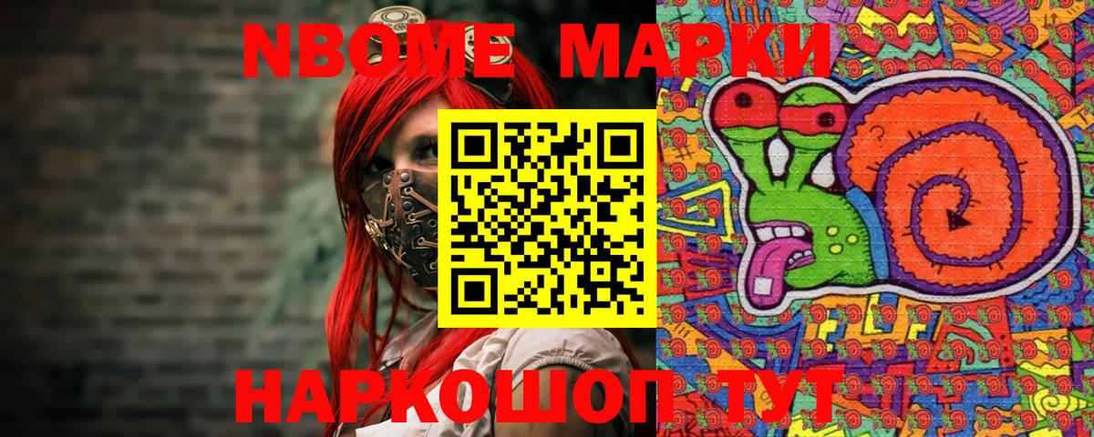 Марки N-bome  Марки N-bome 1500мкг  Вход с VPN  Удомля 
