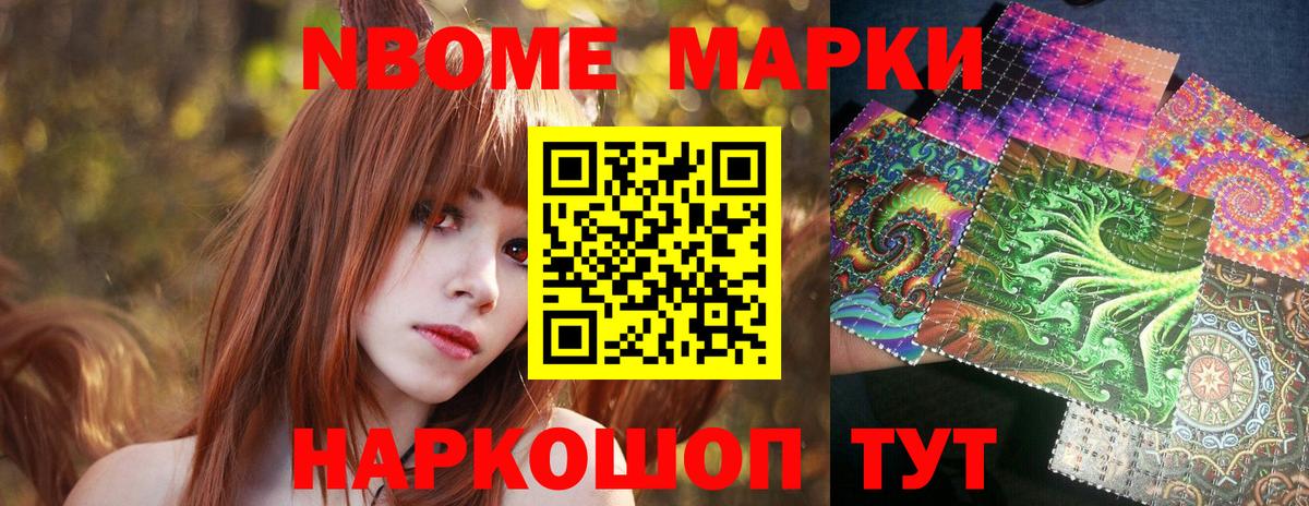Наркотические марки 1,8мг Удомля