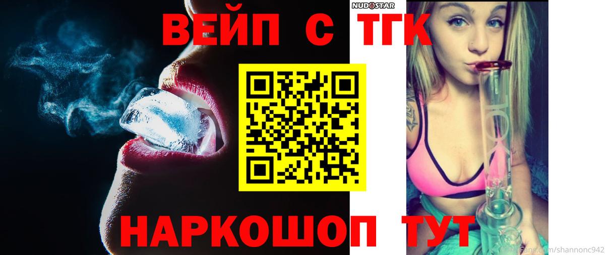 Дистиллят ТГК вейп  Вход с VPN  Удомля 
